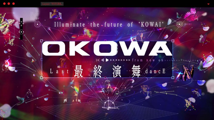 【チケット情報】OKOWA〜最終演舞〜（2022年5月5日＠ABCホール）