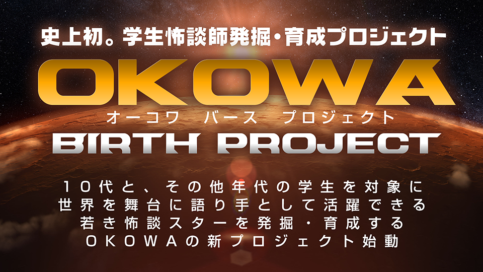OKOWA 2020_Birth Project